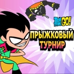 Игра Прыжковый Турнир 2