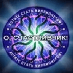О Счастливчик